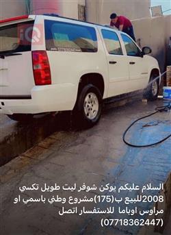 شێڤرۆلێت سوبەربان